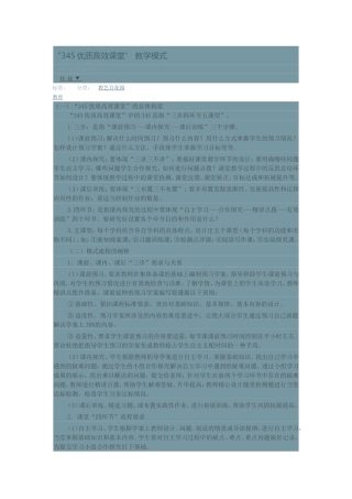 优质高效课堂