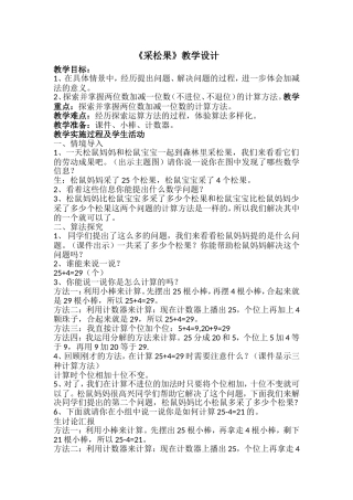 采松果教学设计