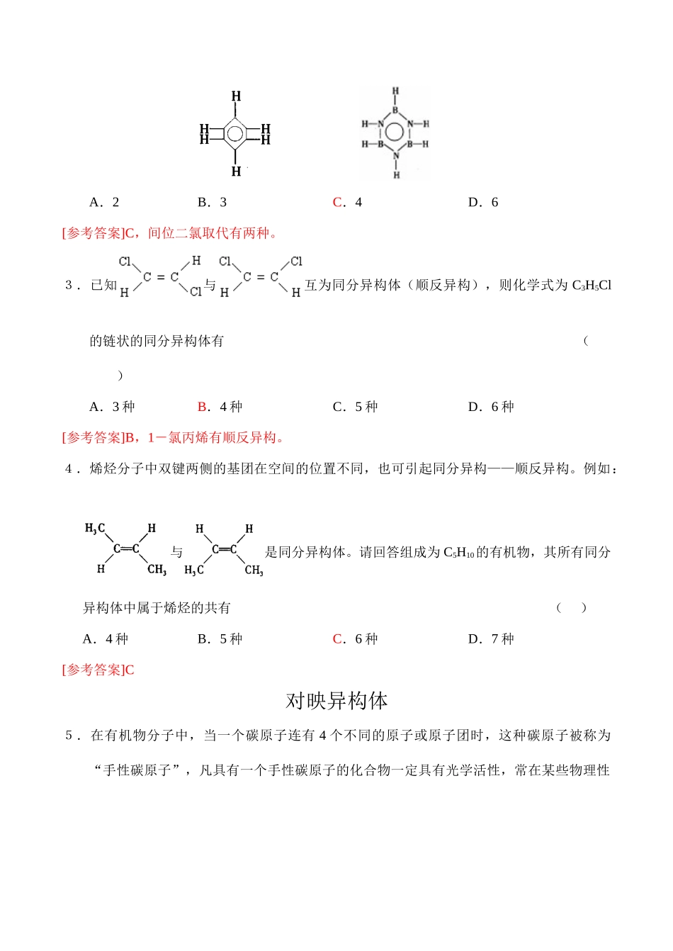 高二化学选修5 同分异构体练习2_第2页