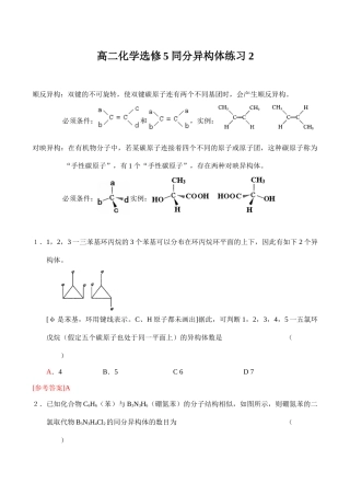 高二化学选修5 同分异构体练习2