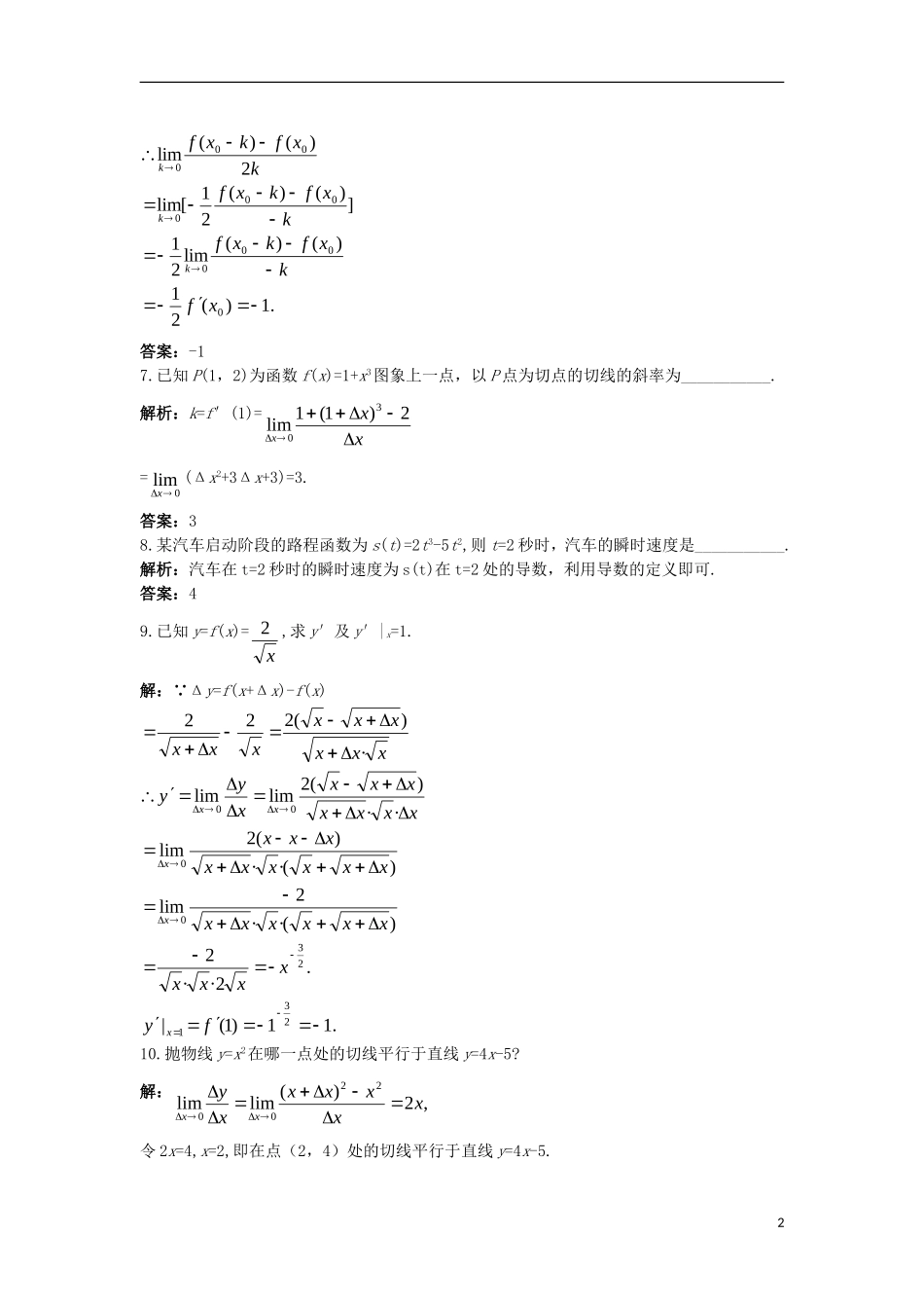 高中数学 第三章 导数及其应用 3.1 导数课后导练 新人教B版选修1-1-新人教B版高二选修1-1数学试题_第2页
