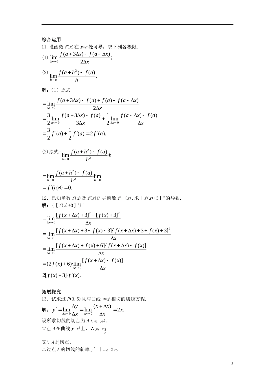 高中数学 第三章 导数及其应用 3.1 导数课后导练 新人教B版选修1-1-新人教B版高二选修1-1数学试题_第3页