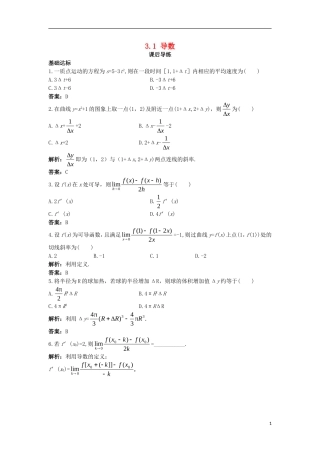 高中数学 第三章 导数及其应用 3.1 导数课后导练 新人教B版选修1-1-新人教B版高二选修1-1数学试题
