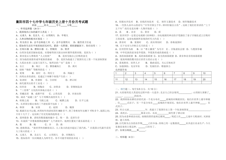 七年级历史十月月考_第1页