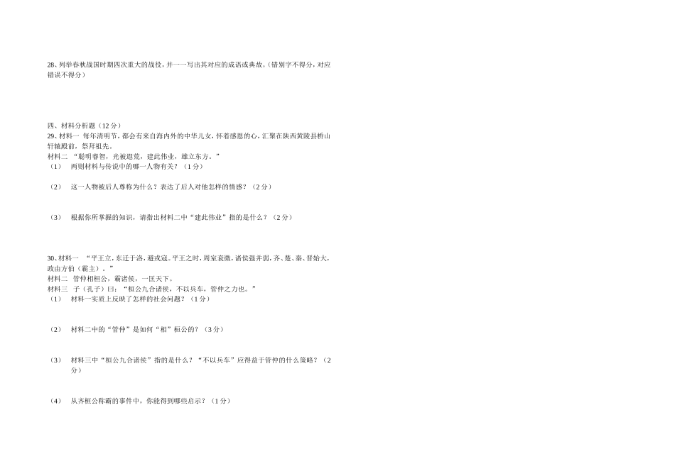 七年级历史十月月考_第2页