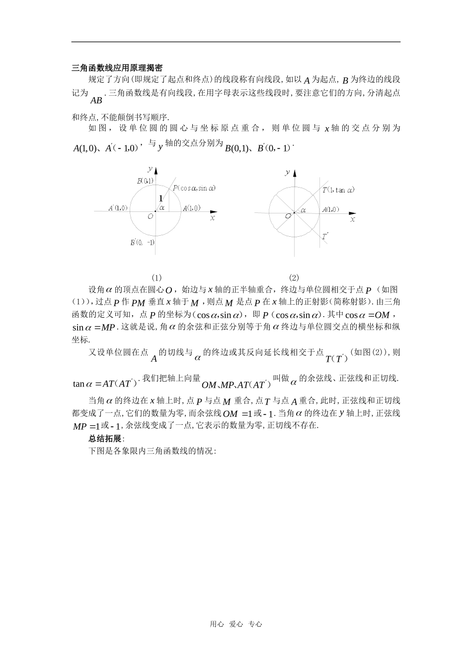 高考数学复习点拨 任意角的三角函数、三角函数的诱导公式教材解读_第2页