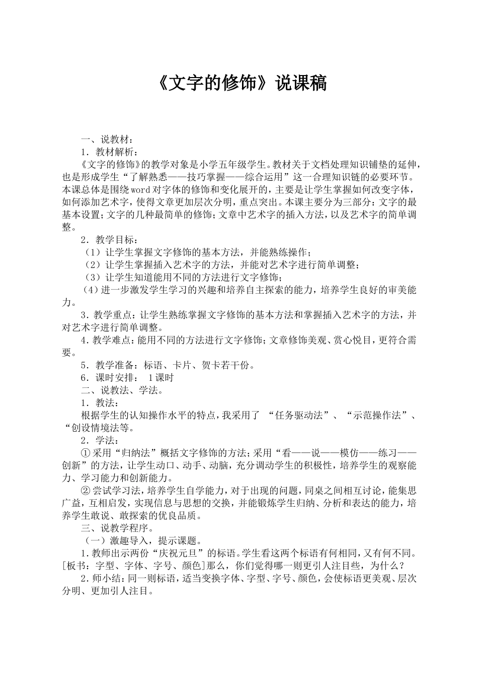 《文字的修饰》说课稿_第1页