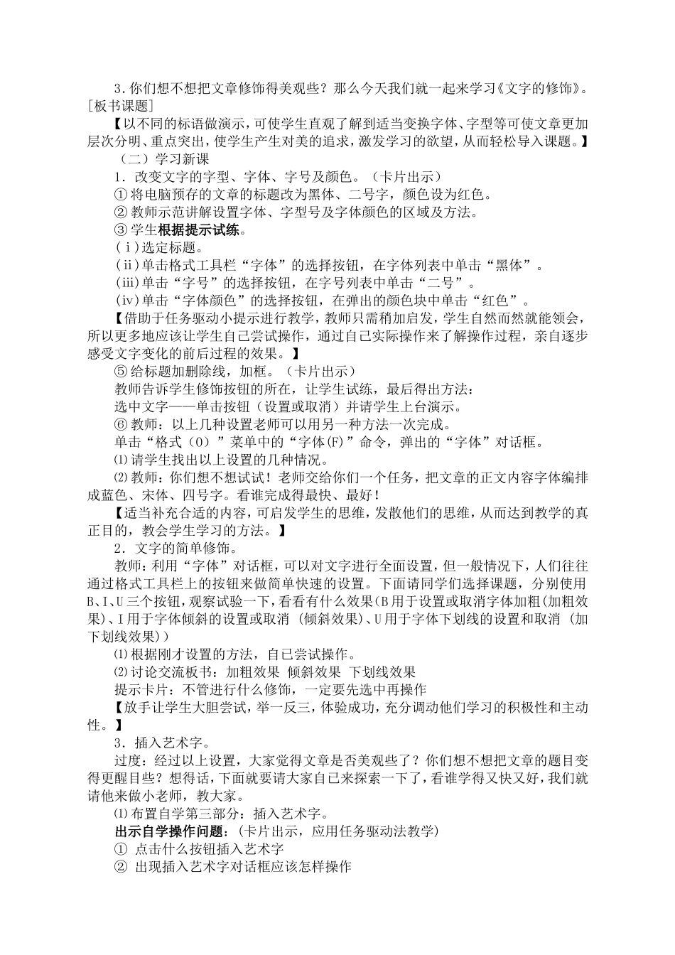 《文字的修饰》说课稿_第2页
