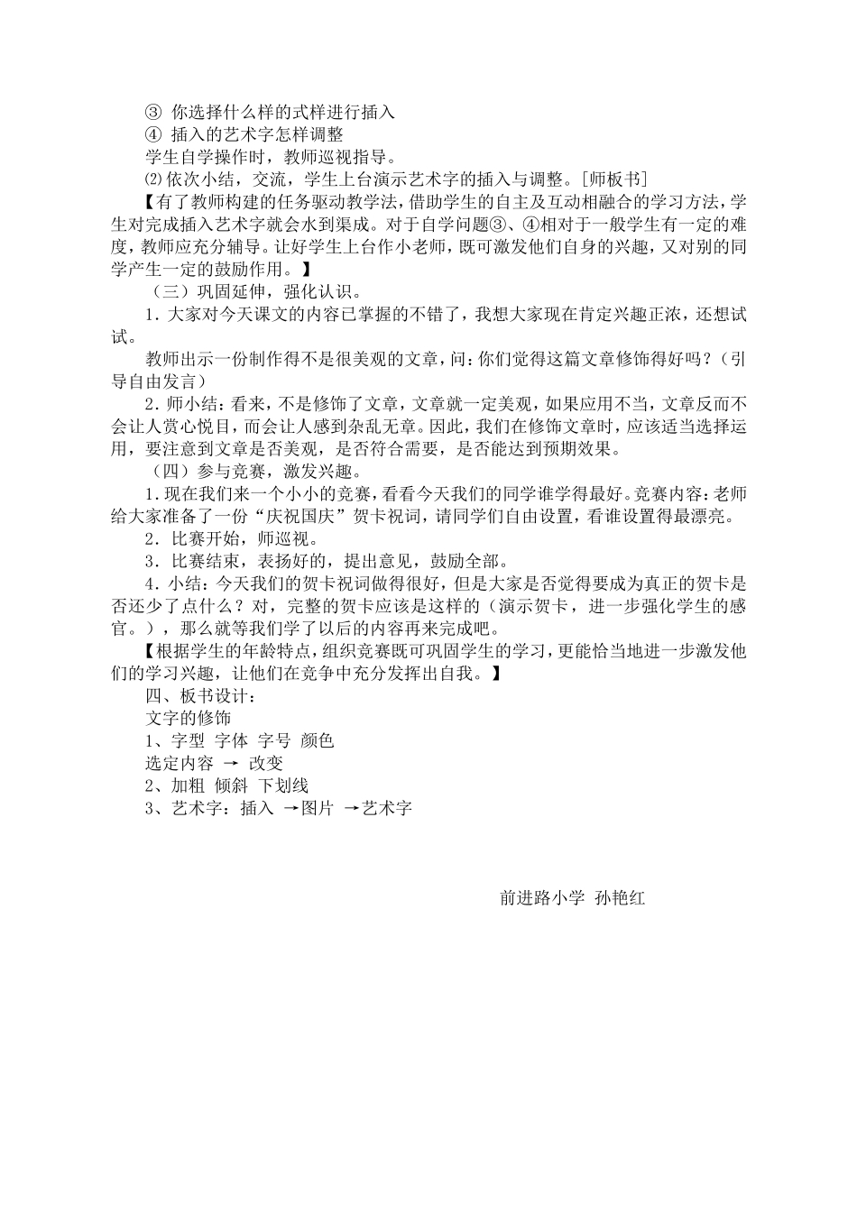 《文字的修饰》说课稿_第3页