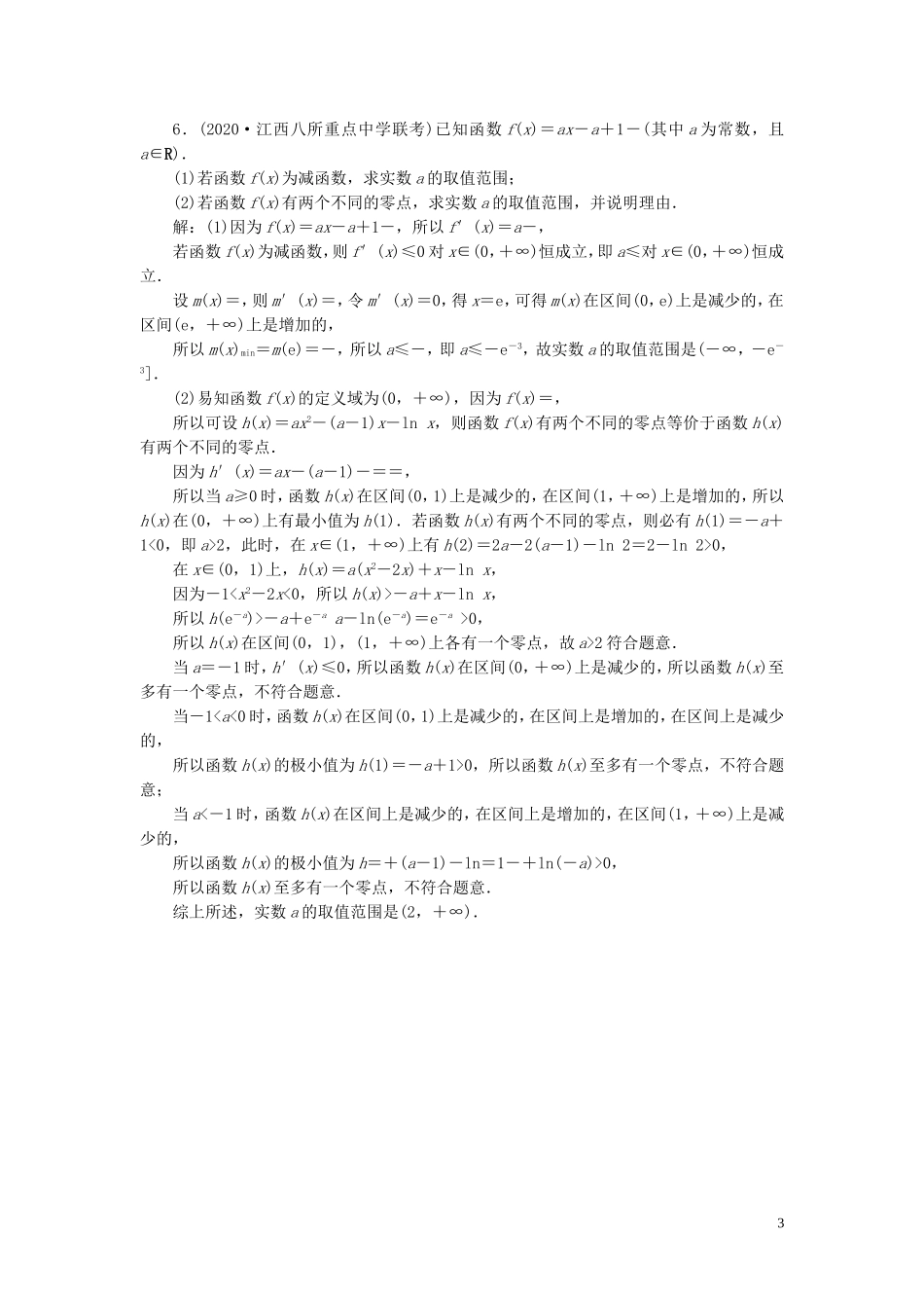 高考数学一轮复习 第三章 导数及其应用 第2讲 导数的应用 第5课时 利用导数探究函数的零点问题练习 理 北师大版-北师大版高三全册数学试题_第3页