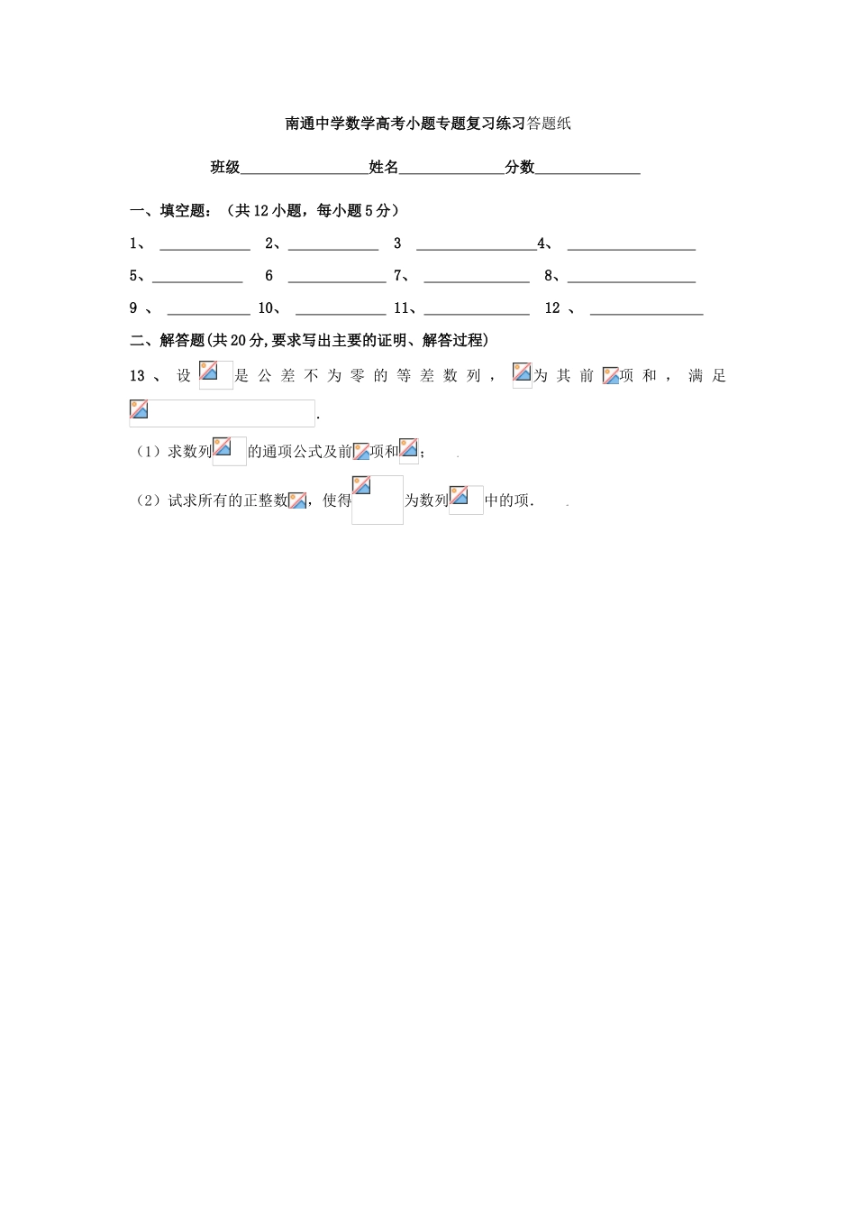 高考数学复习 小题专题 等差数列练习（含解析）-人教版高三全册数学试题_第3页