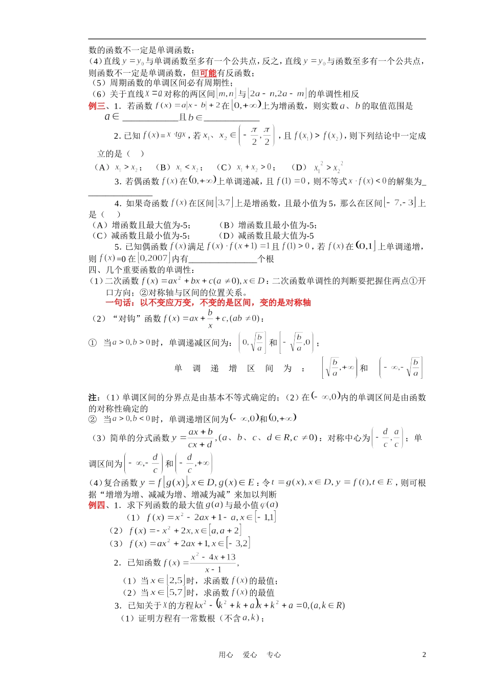 高考数学二轮复习 函数的单调性 上教版_第2页
