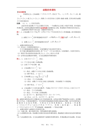 高考数学二轮复习 函数的单调性 上教版