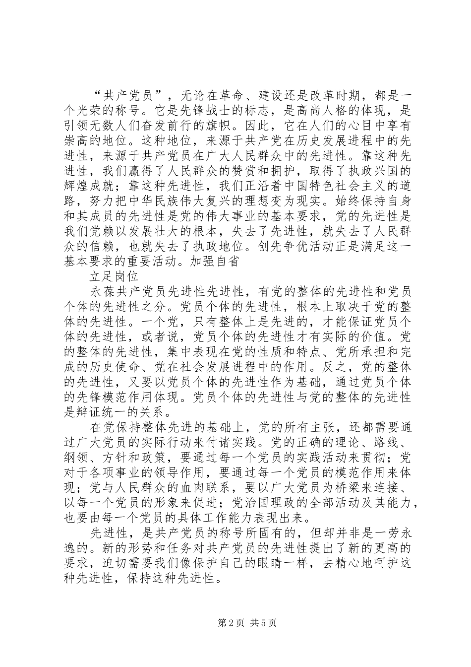 建党九十周年暨创先争优活动表彰大会的的讲话稿_第2页