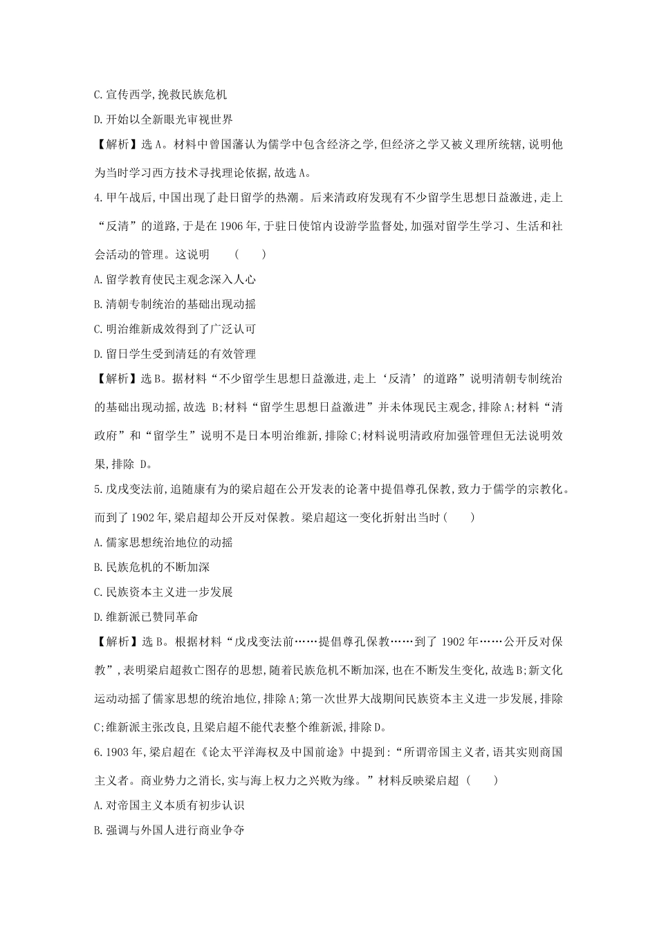 高考历史大一轮复习 第十四单元 近现代中国的思想解放、思想理论成果 14.42 西学东渐练习 岳麓版-岳麓版高三全册历史试题_第2页