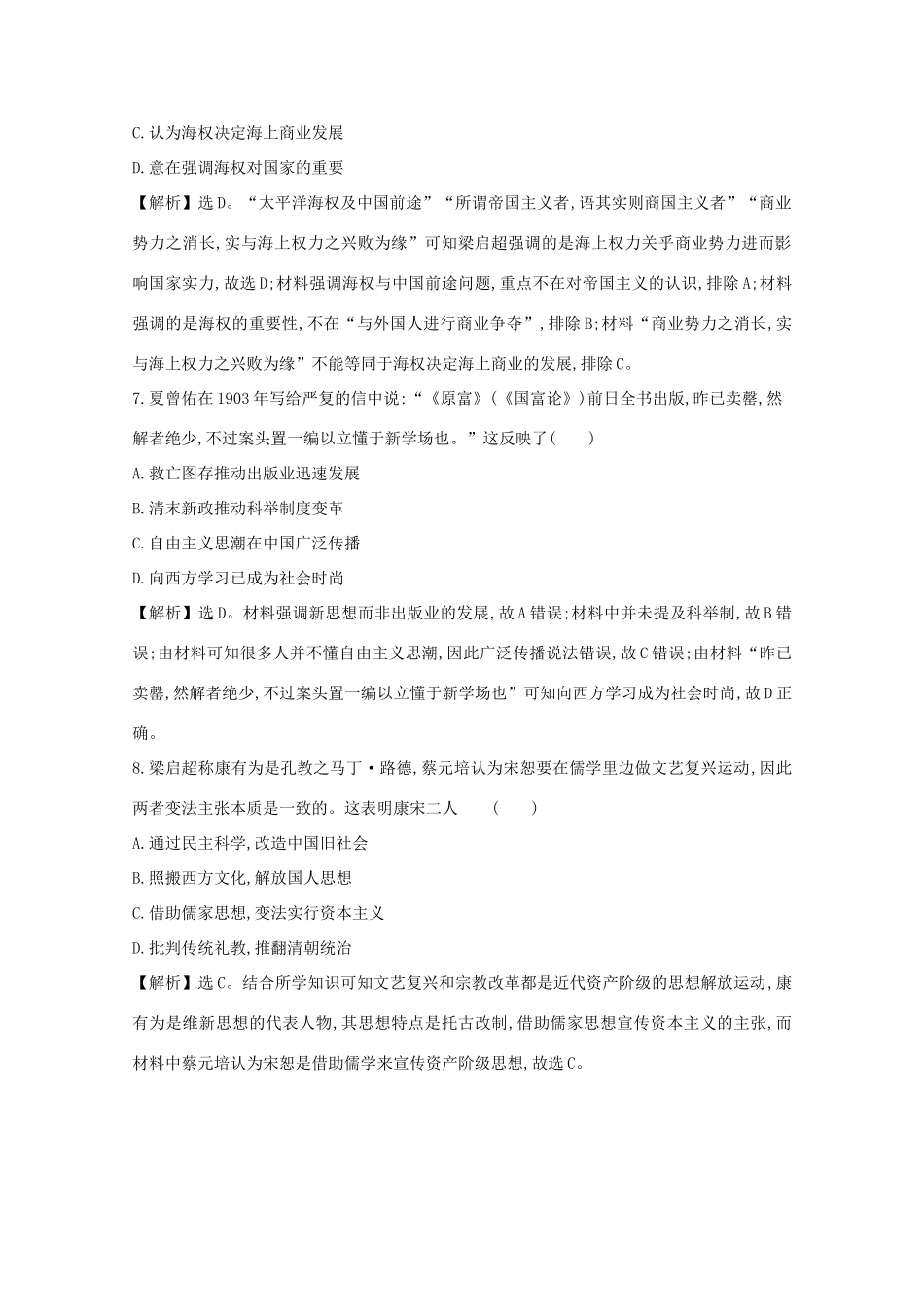 高考历史大一轮复习 第十四单元 近现代中国的思想解放、思想理论成果 14.42 西学东渐练习 岳麓版-岳麓版高三全册历史试题_第3页