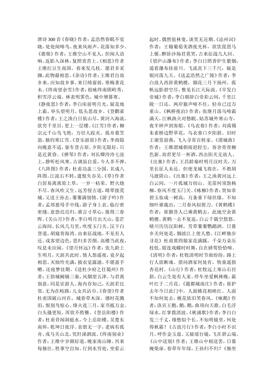 唐诗300首(全集)2_第1页