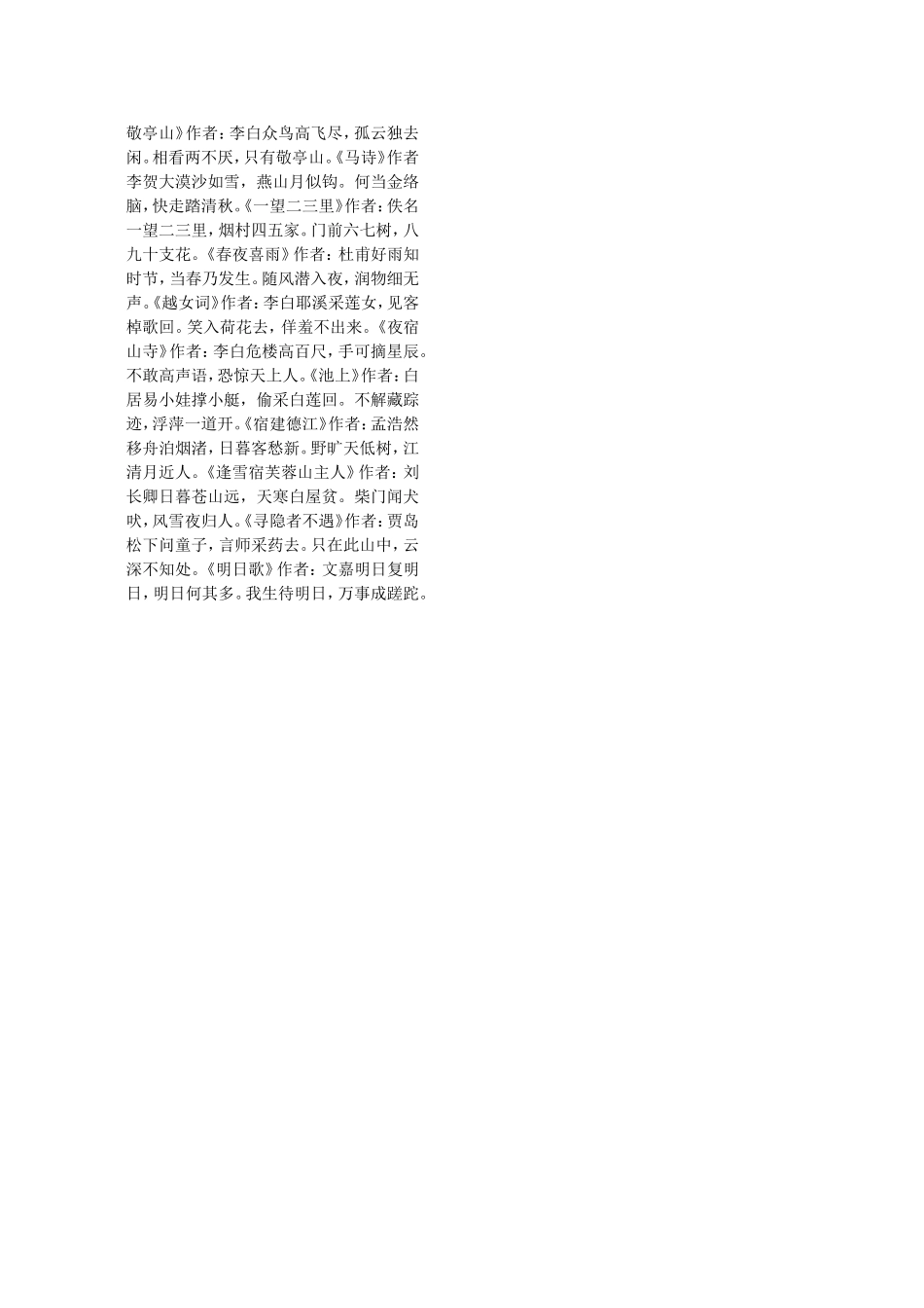 唐诗300首(全集)2_第2页
