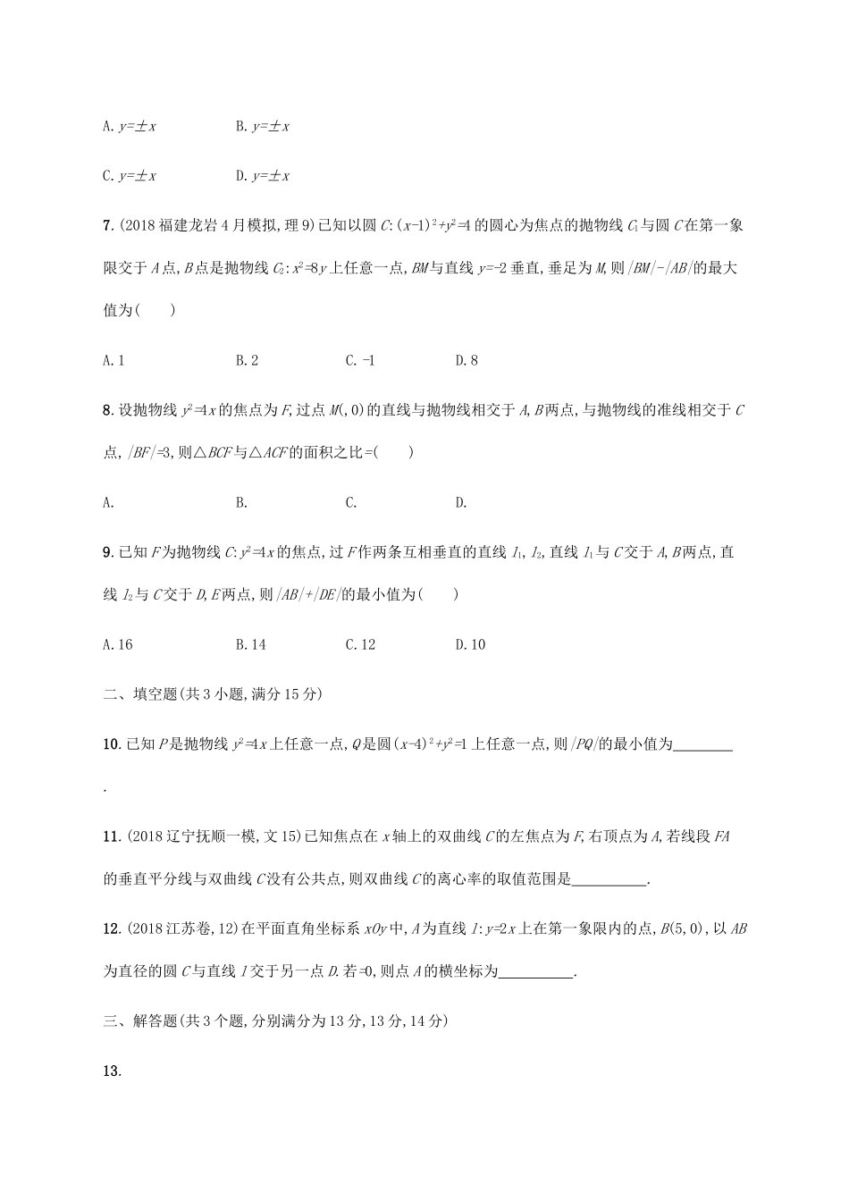高考数学二轮复习 专题突破练24 7.1-7.3 组合练 理-人教版高三全册数学试题_第2页
