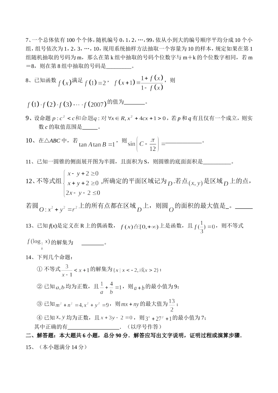 江苏省四星级高中通州中学高三数学(文科)调研试卷_第2页
