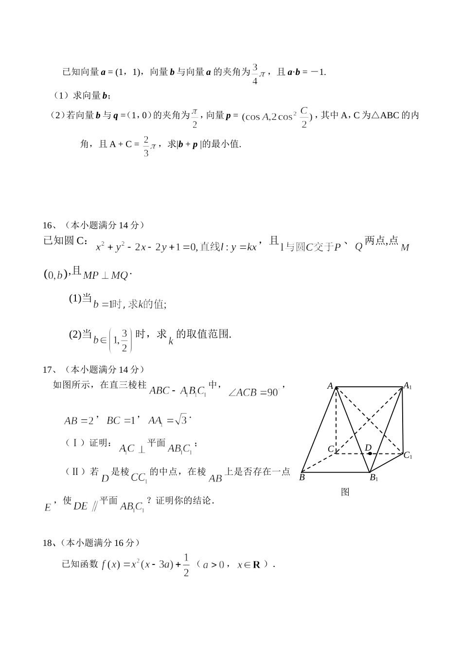 江苏省四星级高中通州中学高三数学(文科)调研试卷_第3页