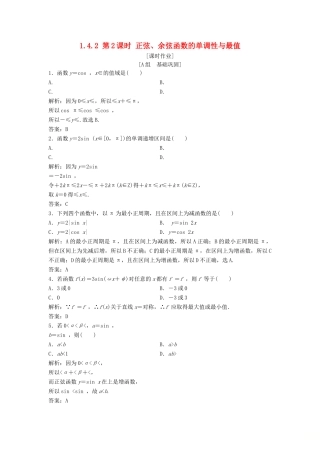 高中数学 第一章 三角函数 1.4 三角函数的图象与性质 1.4.2 第2课时 正弦、余弦函数的单调性与最值优化练习 新人教A版必修4-新人教A版高一必修4数学试题