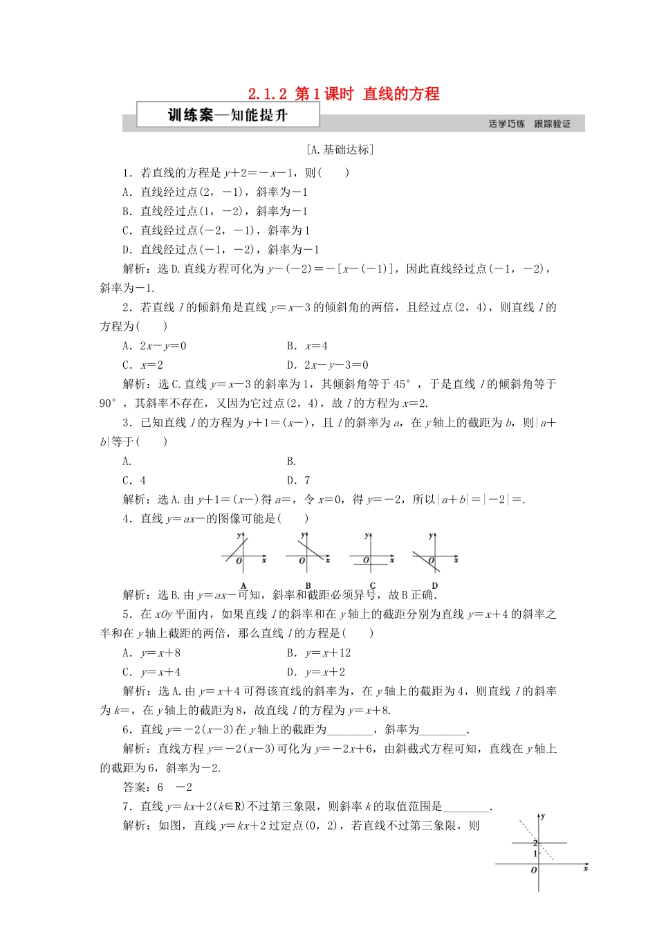 高中数学 第二章 解析几何初步 2.1.2 第1课时 直线的方程训练案 北师大版必修2-北师大版高一必修2数学试题_第1页
