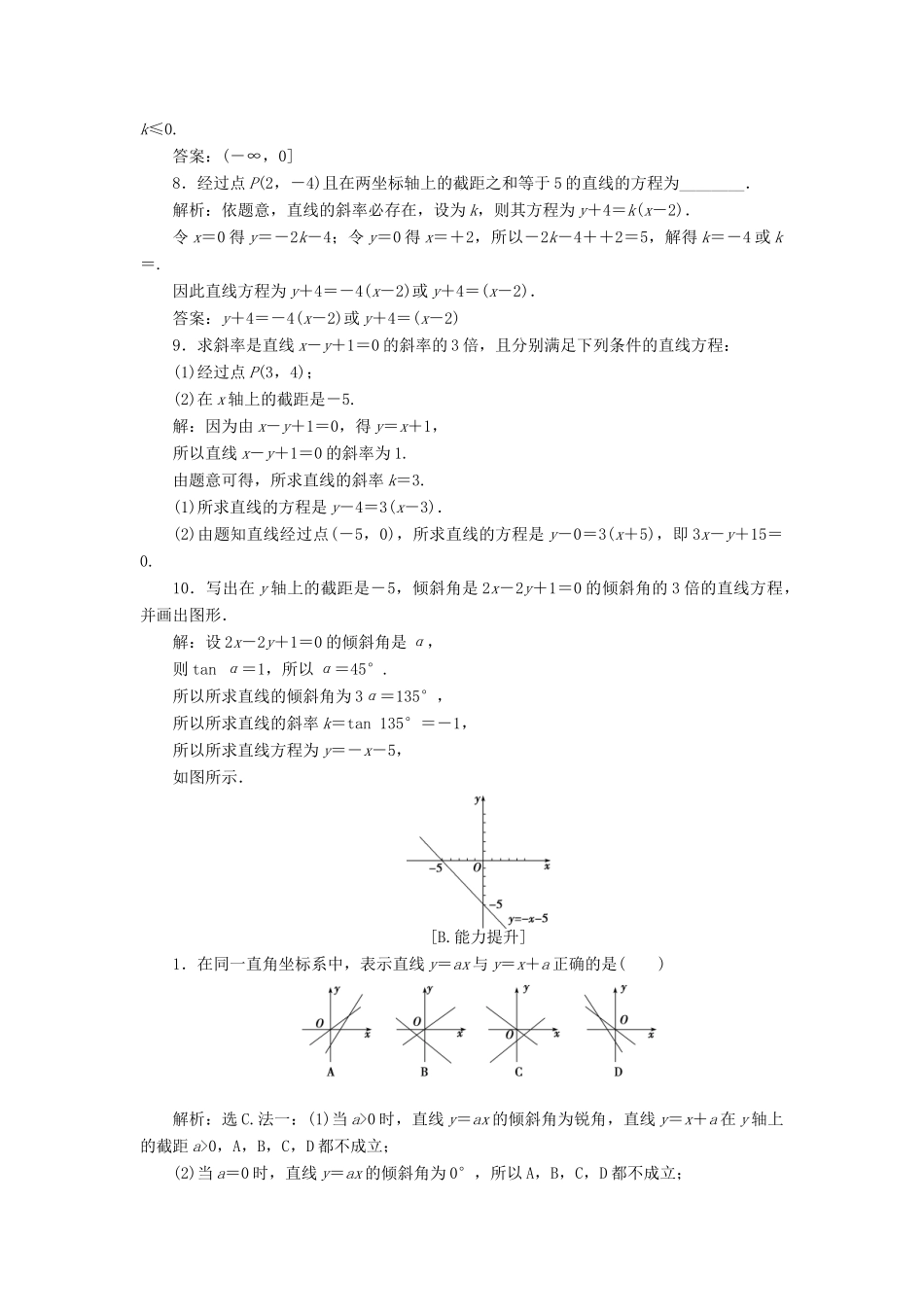 高中数学 第二章 解析几何初步 2.1.2 第1课时 直线的方程训练案 北师大版必修2-北师大版高一必修2数学试题_第2页