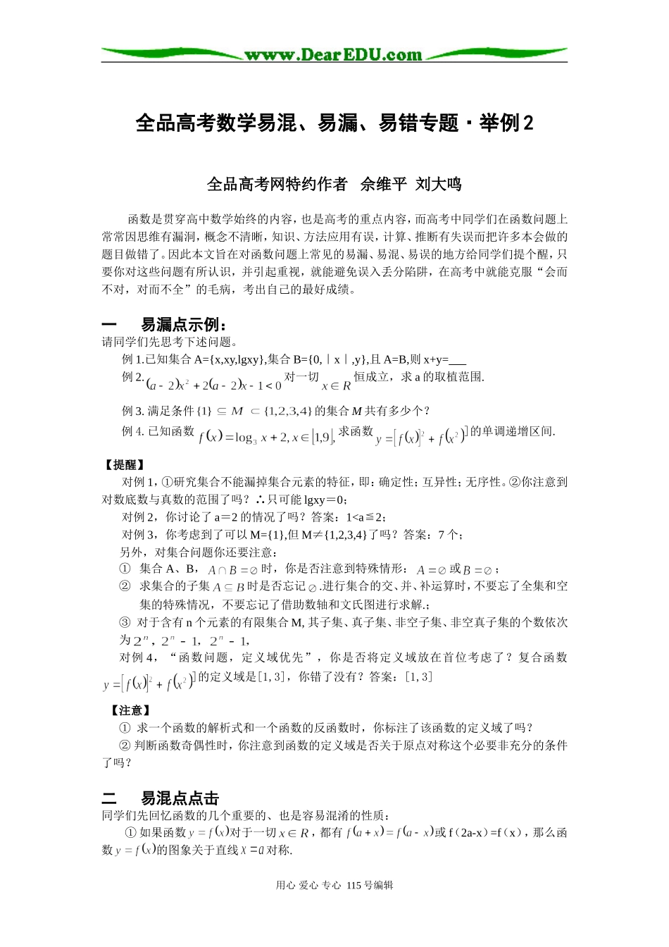 高考数学易混、易漏、易错专题2举例2_第1页