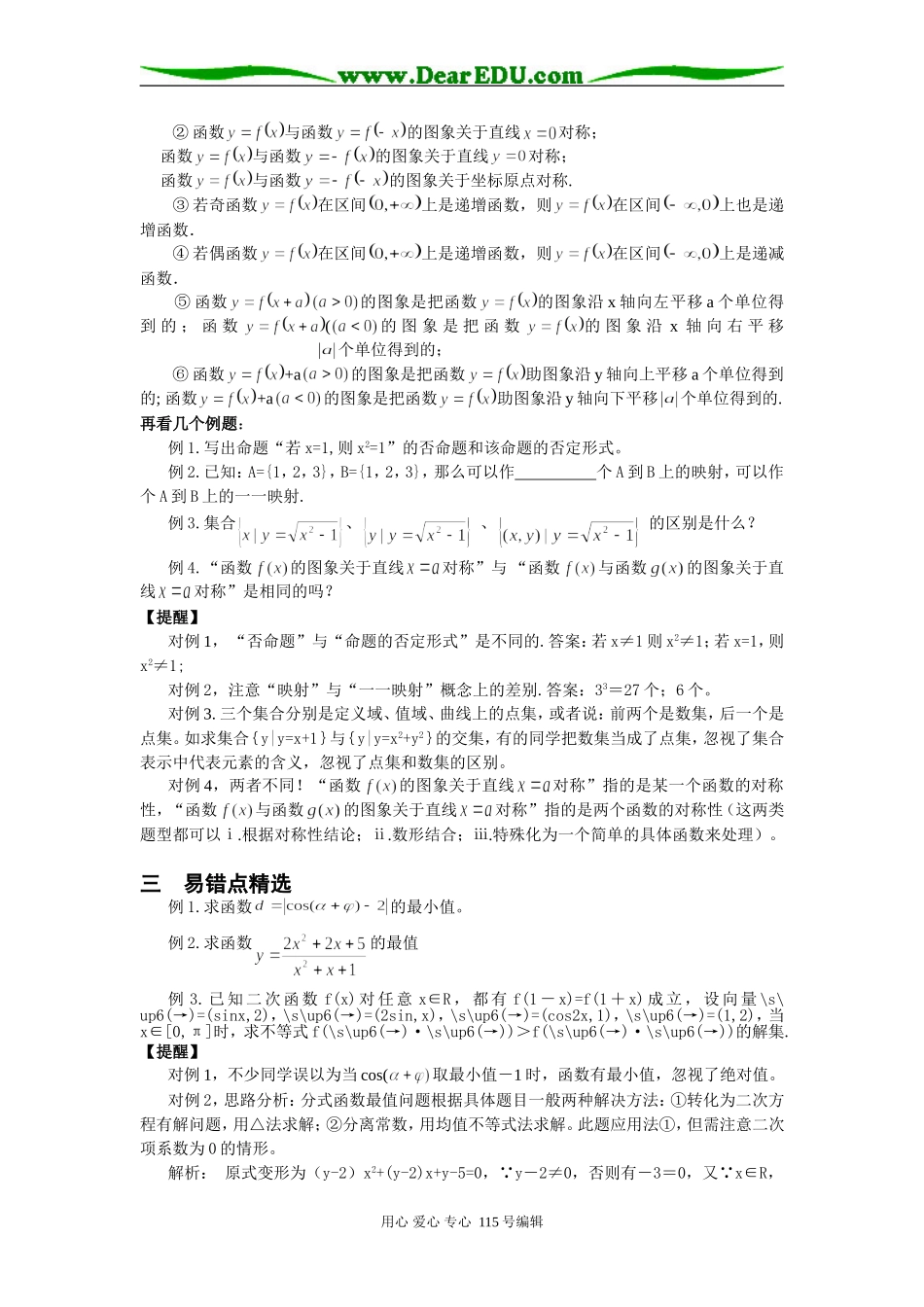 高考数学易混、易漏、易错专题2举例2_第2页