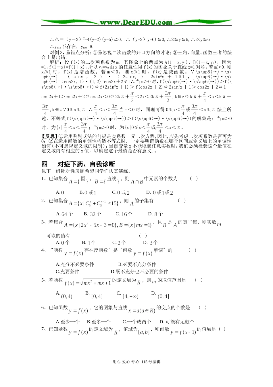 高考数学易混、易漏、易错专题2举例2_第3页