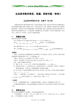 高考数学易混、易漏、易错专题2举例2