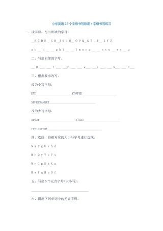 小学英语26个字母书写歌谣＋字母书写练习