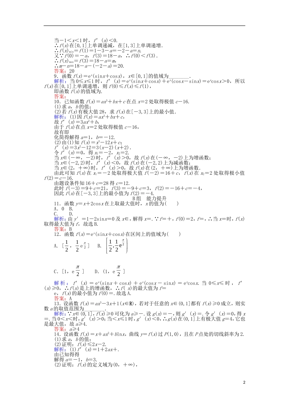 高中数学 第一章 导数及其应用 课时作业（八）函数的最大(小)值与导数 新人教A版选修2-2-新人教A版高二选修2-2数学试题_第2页