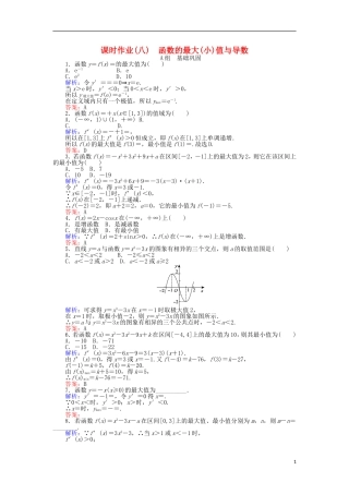 高中数学 第一章 导数及其应用 课时作业（八）函数的最大(小)值与导数 新人教A版选修2-2-新人教A版高二选修2-2数学试题