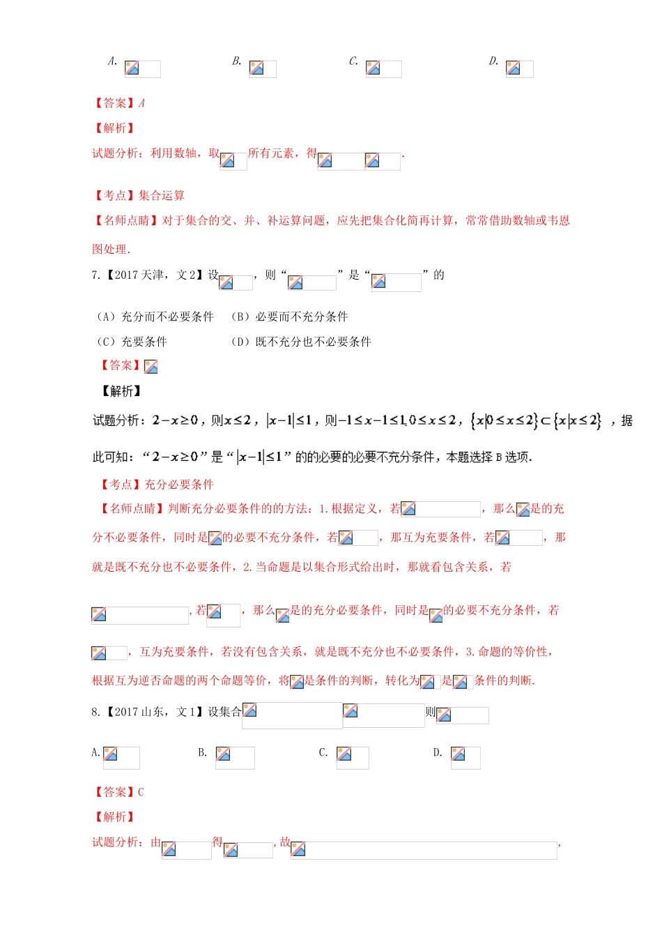 三年高考（-）高考数学试题分项版解析 专题01 集合和常用逻辑用语 文-人教版高三全册数学试题_第3页