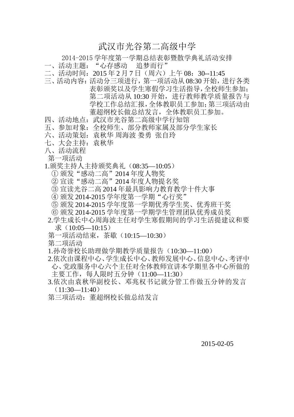 颁奖暨散学典礼(2014年秋季）_第1页