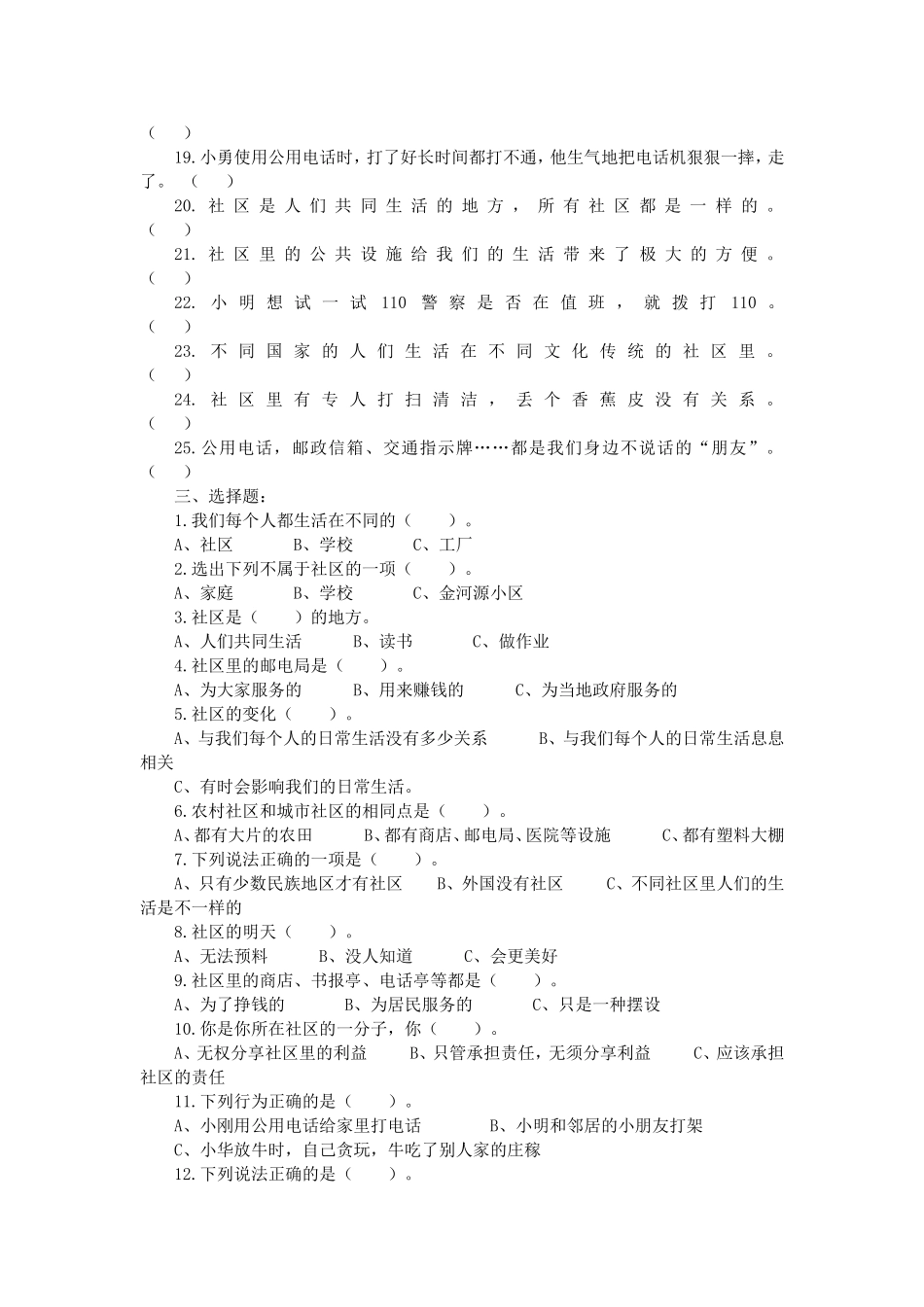 鄂教版三年级品德与社会下册第一单元_第2页