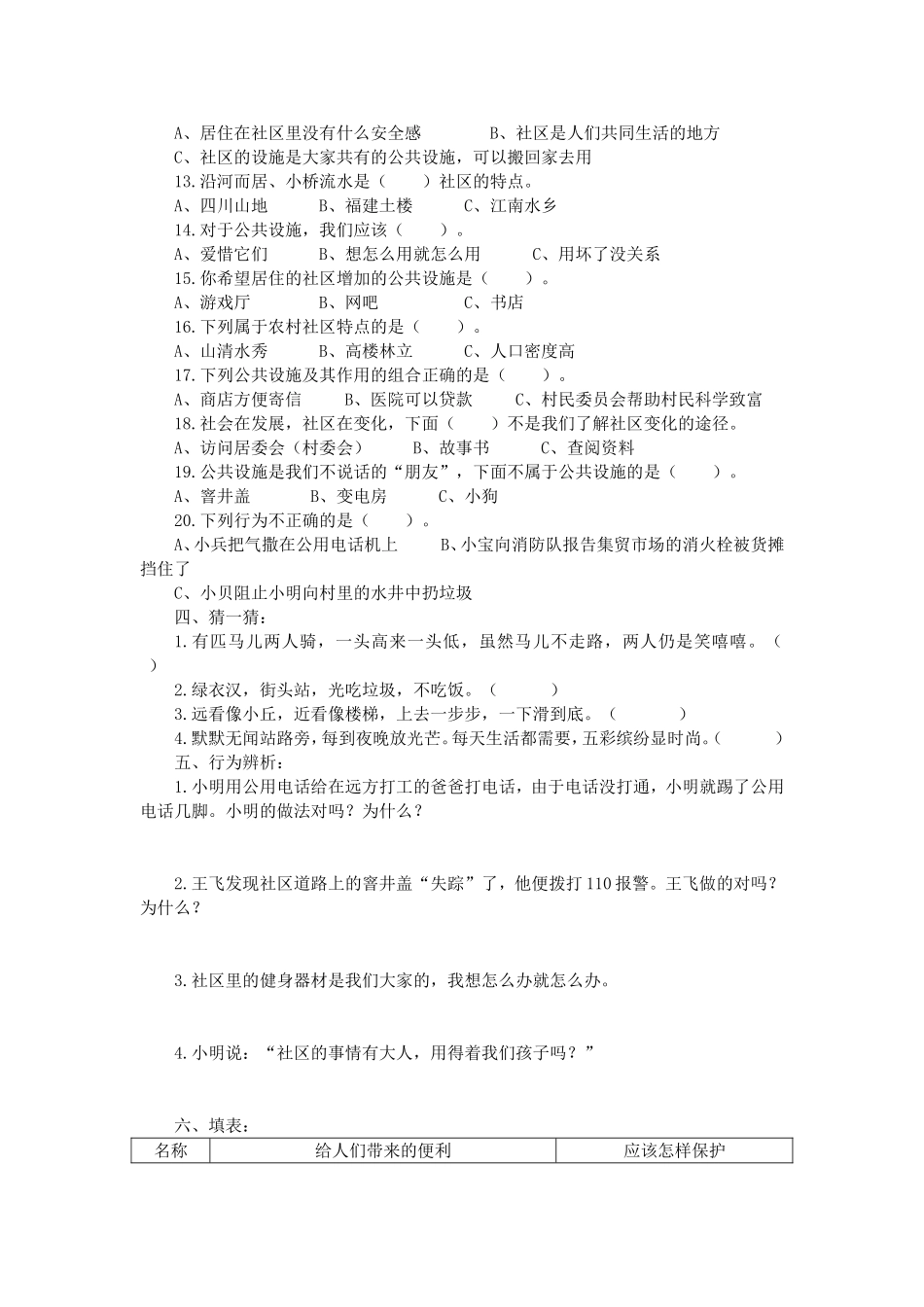 鄂教版三年级品德与社会下册第一单元_第3页