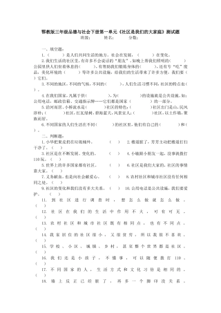 鄂教版三年级品德与社会下册第一单元