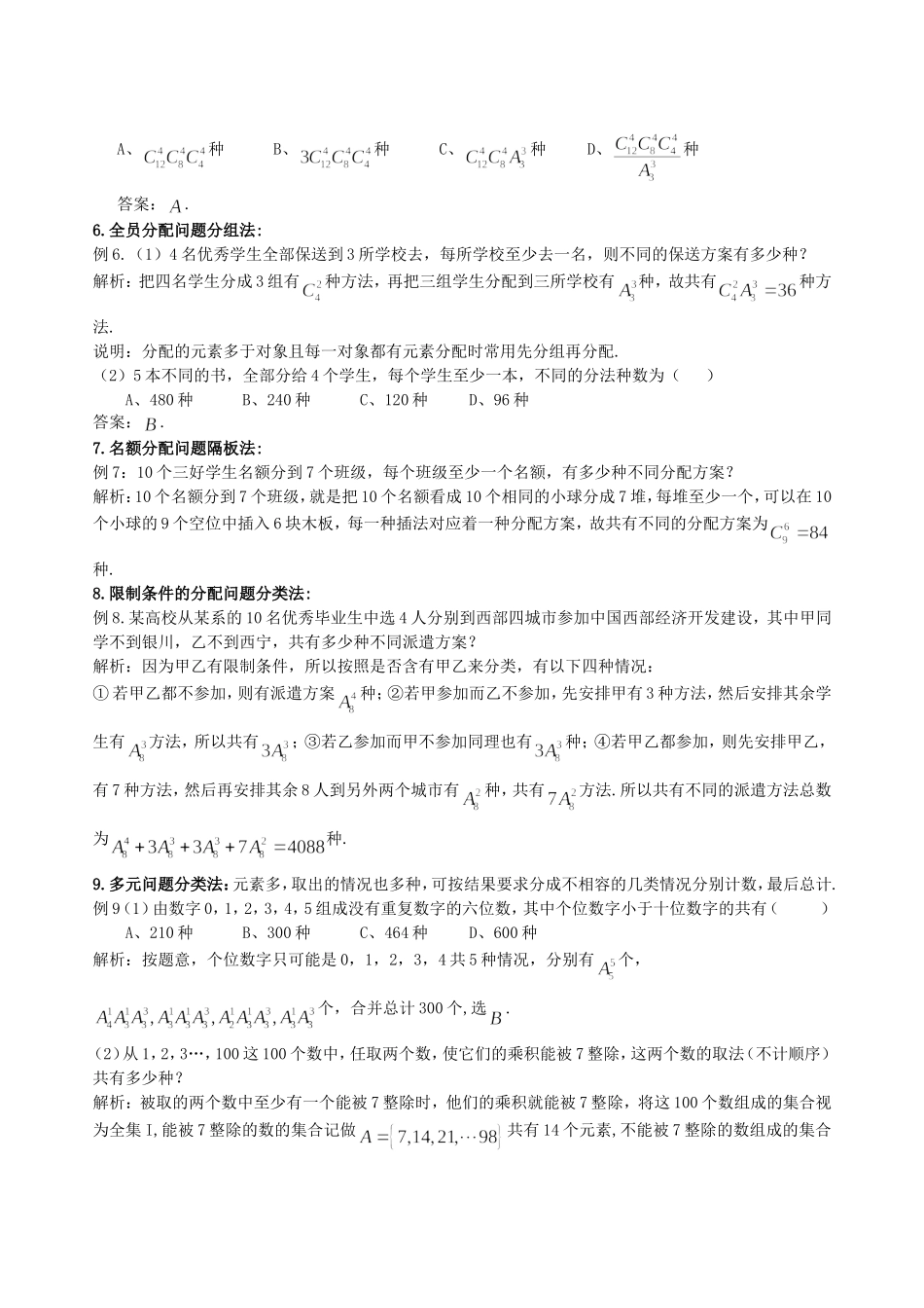 解排列组合应用题的21种策略_第2页