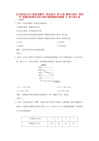 高考数学一轮总复习 第10章 概率与统计 第四节 变量间的相关关系与统计案例模拟创新题 文 新人教A版-新人教A版高三全册数学试题