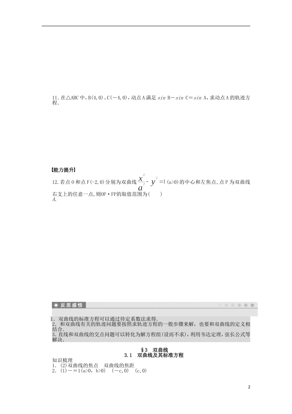 高中数学 2.3.1双曲线及其标准方程同步练习（含解析）北师大版选修1-1-北师大版高二选修1-1数学试题_第2页