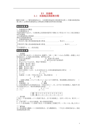 高中数学 2.3.1双曲线及其标准方程同步练习（含解析）北师大版选修1-1-北师大版高二选修1-1数学试题