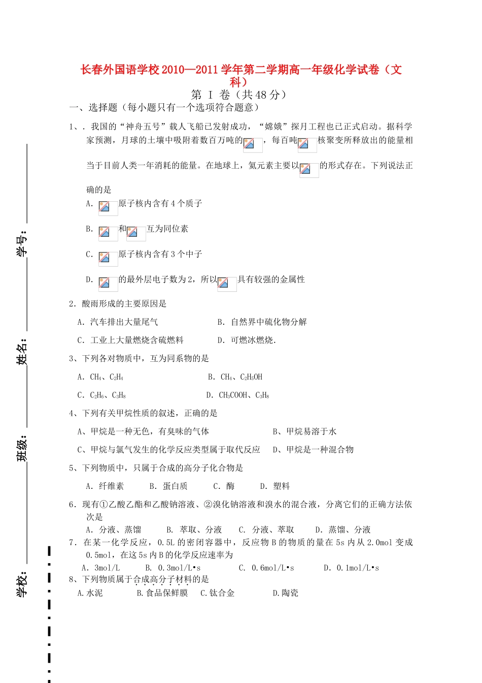 吉林省长春外国语学校10-11学年高一化学下学期期末考试 文_第1页