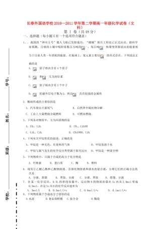 吉林省长春外国语学校10-11学年高一化学下学期期末考试 文