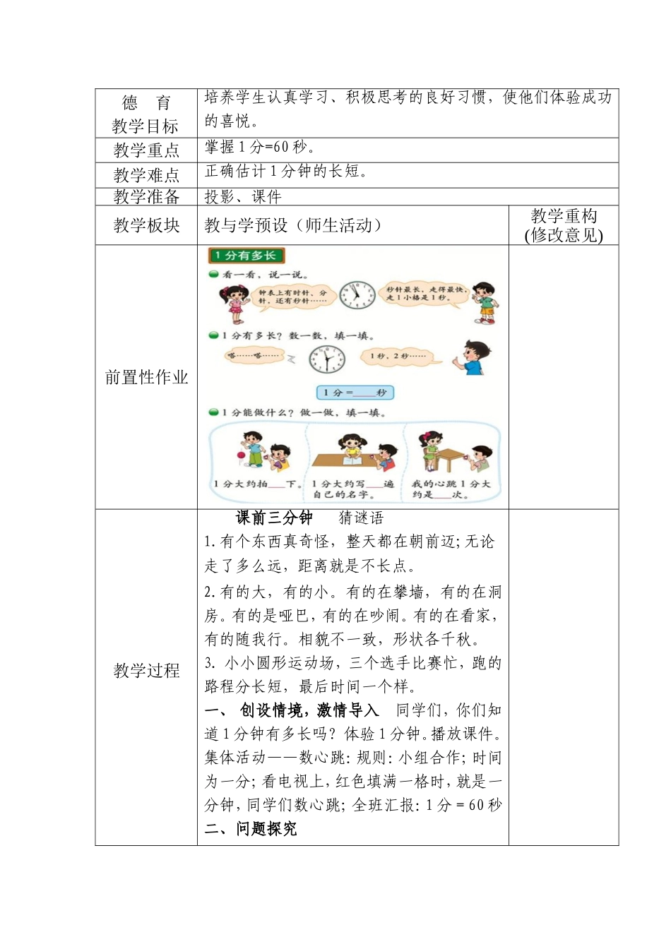 二年级数学时分秒的认识_第2页