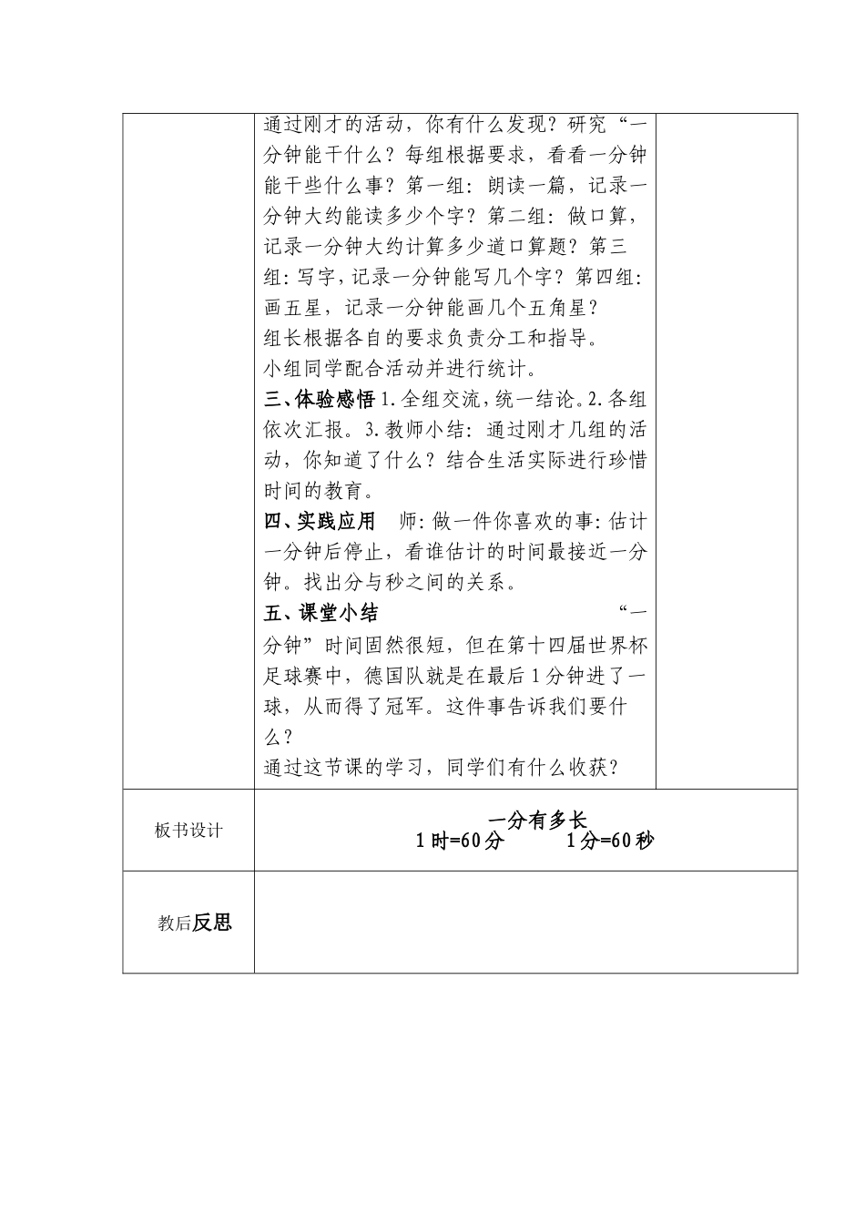 二年级数学时分秒的认识_第3页