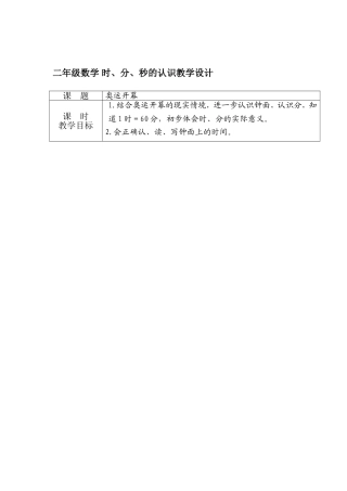 二年级数学时分秒的认识