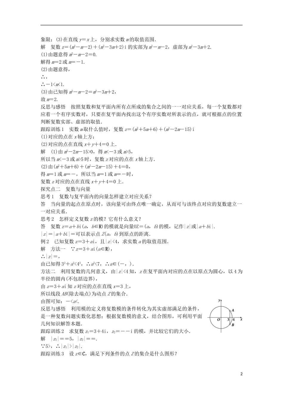 高中数学 第三章 数系的扩充与复数的引入 3.1.2 复数的几何意义课时作业 新人教版选修2-2-新人教版高二选修2-2数学试题_第2页